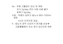 [임상영양학] 사구체신염의 정의 및 관련 증상-3