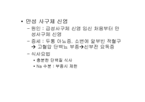 [임상영양학] 사구체신염의 정의 및 관련 증상-5