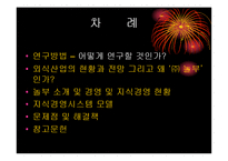 [지식경영] 주식회사 놀부-2