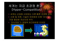 [지식경영] 주식회사 놀부-4