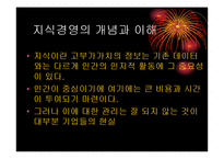 [지식경영] 주식회사 놀부-6