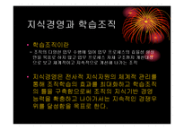 [지식경영] 주식회사 놀부-8
