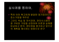 [지식경영] 주식회사 놀부-12