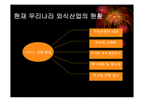 [지식경영] 주식회사 놀부-16