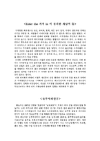 [지식경영] 주식회사 놀부와 주식회사 원앤원의 지식경영(벤치마킹)-6