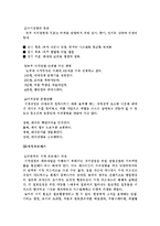 [지식경영] 주식회사 놀부와 주식회사 원앤원의 지식경영(벤치마킹)-8