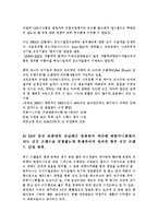 [지식경영] 주식회사 놀부와 주식회사 원앤원의 지식경영(벤치마킹)-15