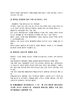 [지식경영] 주식회사 놀부와 주식회사 원앤원의 지식경영(벤치마킹)-16