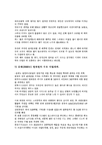 [지식경영] 주식회사 놀부와 주식회사 원앤원의 지식경영(벤치마킹)-17