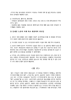 [지식경영] 주식회사 놀부와 주식회사 원앤원의 지식경영(벤치마킹)-19