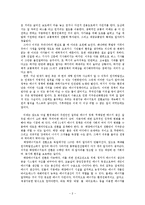 생태적 경제기적을 읽고-2