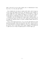생태적 경제기적을 읽고-3