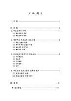 유아교육에서의 부모교육에 관하여 논하되, 유치원이나 어린이집 한 곳을 방문하여 그 기관의 1년간 부모교육 프로그램의 실예를 들고 평하시오.-1