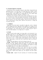 유아교육에서의 부모교육에 관하여 논하되, 유치원이나 어린이집 한 곳을 방문하여 그 기관의 1년간 부모교육 프로그램의 실예를 들고 평하시오.-6