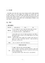 유아과학활동의 활동계획안 및 활동의 이론적 배경 및 실습-2