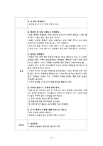 유아과학활동의 활동계획안 및 활동의 이론적 배경 및 실습-3