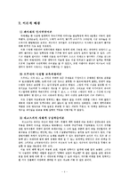 유아과학활동의 활동계획안 및 활동의 이론적 배경 및 실습-4