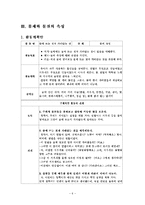 유아과학활동의 활동계획안 및 활동의 이론적 배경 및 실습-6