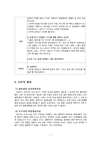 유아과학활동의 활동계획안 및 활동의 이론적 배경 및 실습-7