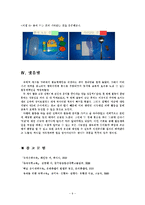 유아과학활동의 활동계획안 및 활동의 이론적 배경 및 실습-9