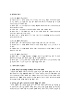 [독서지도] 독서지도의 개요와 방법-2