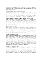 [독서지도] 독서지도의 개요와 방법-3