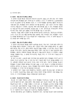 [독서지도] 독서지도의 개요와 방법-4