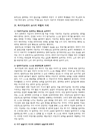 [독서지도] 독서지도의 개요와 방법-5