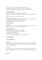 [독서지도] 독서지도의 개요와 방법-7