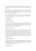 중국 근대 역사(현대)-2