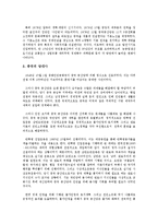 중국 근대 역사(현대)-3