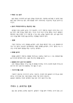GE의 C.E.O 잭웰치 조사-2