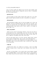 GE의 C.E.O 잭웰치 조사-3