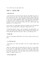 GE의 C.E.O 잭웰치 조사-5