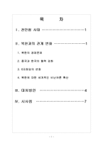 천안함사태 이후 북한과의 관계변화-2