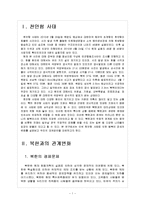 천안함사태 이후 북한과의 관계변화-3