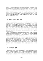 천안함사태 이후 북한과의 관계변화-4