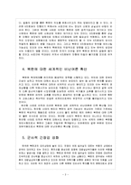 천안함사태 이후 북한과의 관계변화-5