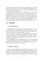 천안함사태 이후 북한과의 관계변화-6