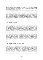 천안함사태 이후 북한과의 관계변화-7