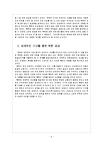 천안함사태 이후 북한과의 관계변화-8