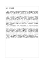 천안함사태 이후 북한과의 관계변화-9