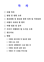 유럽 자전거 여행계획서-2