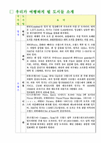 유럽 자전거 여행계획서-8