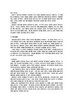 플라톤의 생애와 사상(이데아론,동굴의비유,인간론,국가론,윤리학,교육론,신론),철학이란-5
