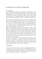 러시아정교의 특성과 정치 및 사회적으로 미친 영향은 무엇인가?-1