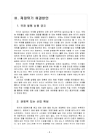 국가 재정적자위기의 문제점과 해결방안(그리스 재정위기를 중심으로)-8