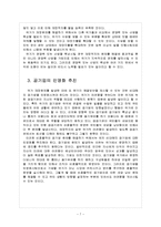 국가 재정적자위기의 문제점과 해결방안(그리스 재정위기를 중심으로)-9