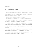 졸업논문_학교법인의회계-3