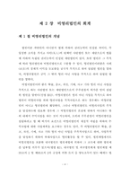 졸업논문_학교법인의회계-4